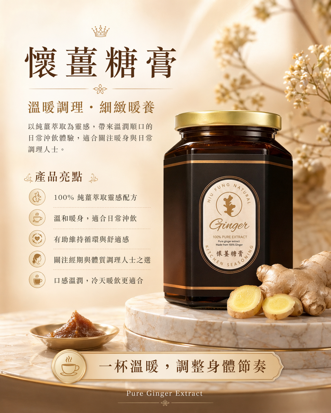 24/4出貨《懷薑糖膏》350g 婦女必食❗️