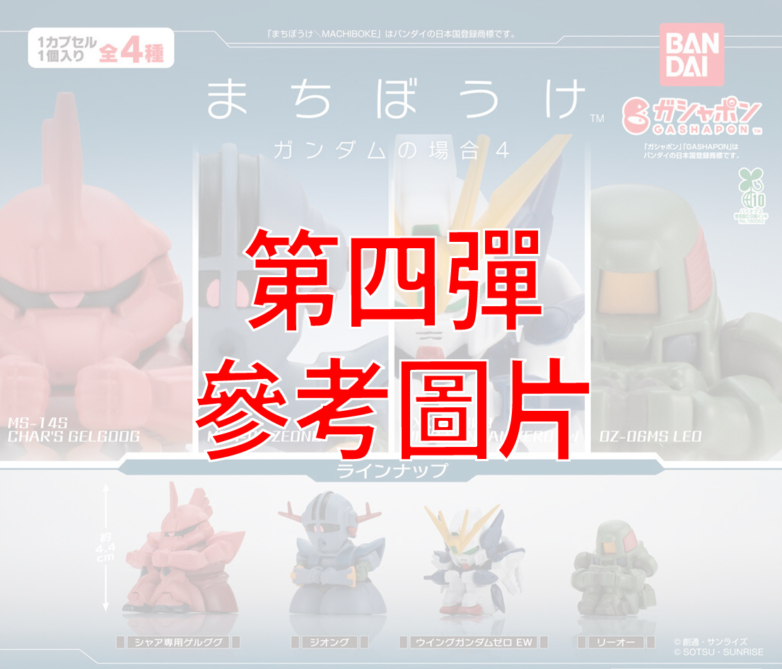 (預訂訂金 $98) (總價 $98) Bandai Gashapon 機動戰士高達 等待系列 第五彈 Still Waiting For You Gundam Ver 05 扭蛋 (行版) 