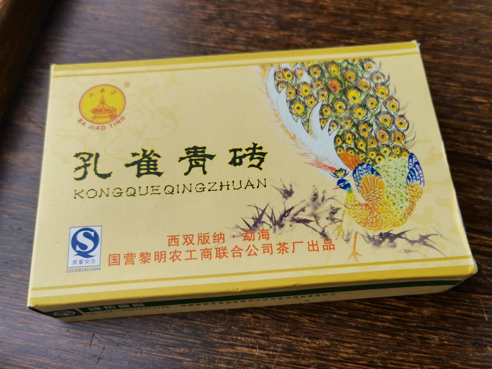 2007年 孔雀青磚, 黎明茶廠