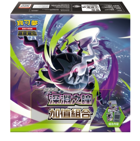 寶可夢集換式卡牌遊戲 超級進化 深淵之瞳 加值組合