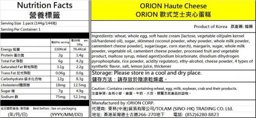 韓國 ORION Haute Cheese 頂級芝士蛋糕 (6件獨立包裝)