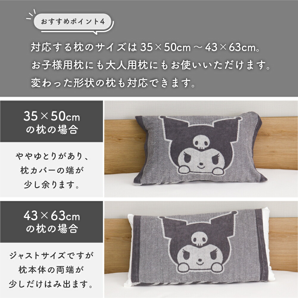 🆕【⭐訂購⭐】 🇯🇵日本直送🌀 #Kitty / #Kuromi 雙面 彈性 毛巾 枕頭套🌀[ELDD-0139][260515]