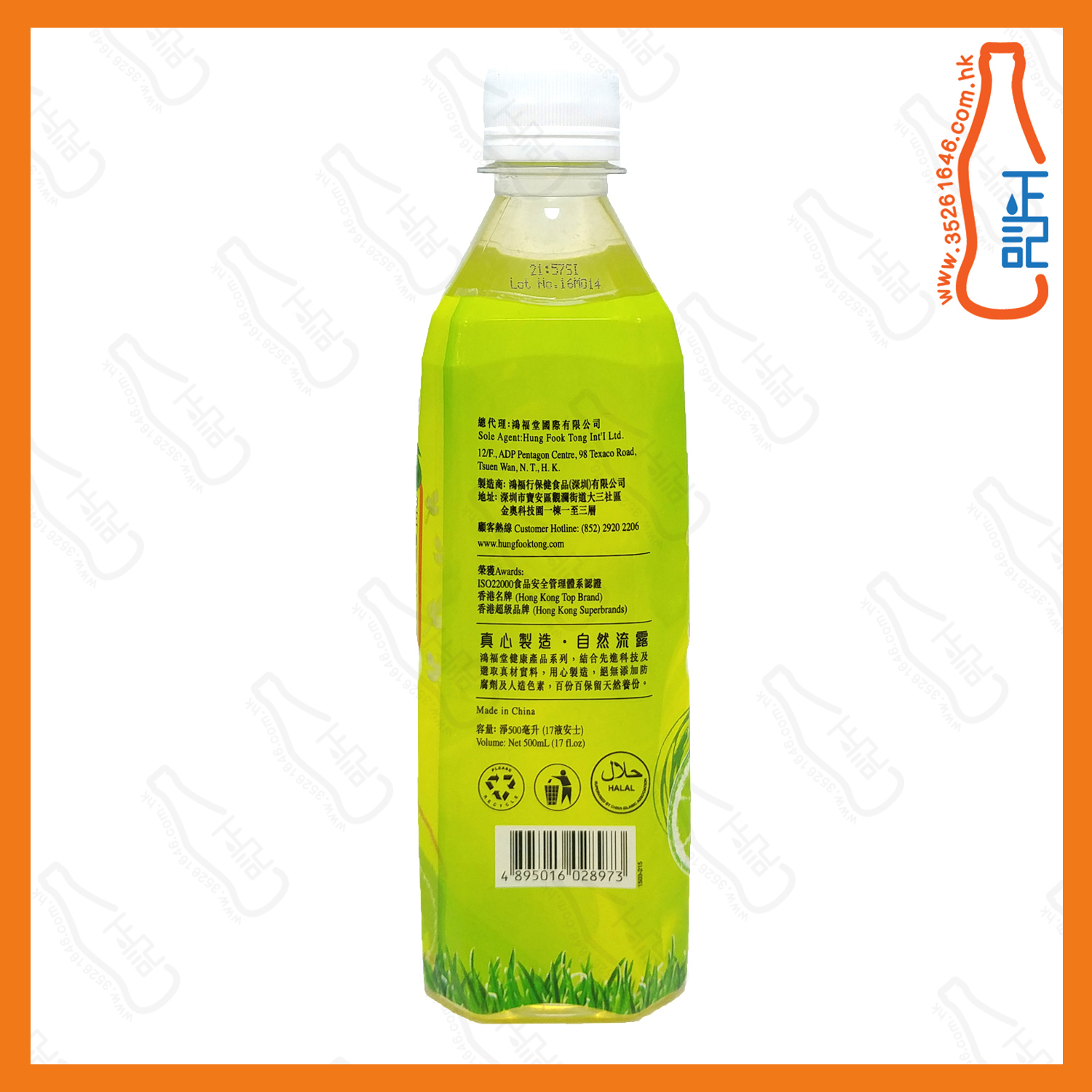 ==鴻福堂咸青檸 500ml x 2支 /份