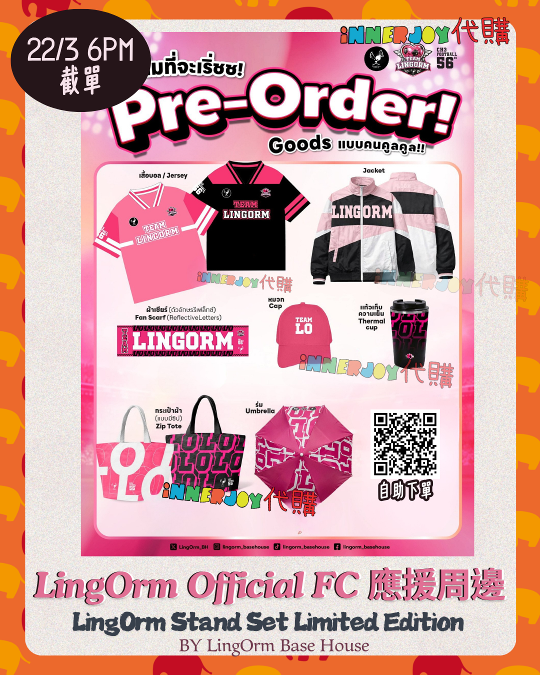 限量搶購 | LingOrm - LingOrm Official FC 應援周邊 LingOrm Stand Set Limited Edition
