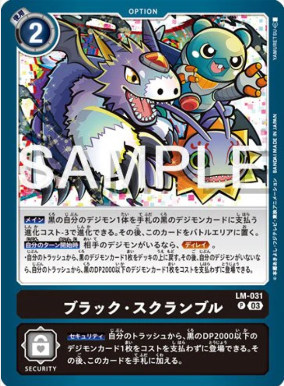 LM-031 Black Scramble 黑・搶奪