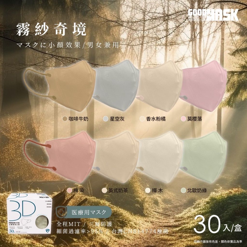 $48盒.2盒起$38盒.最新引進日系版型-荷康3D立體霧紗奇境系列-單色30入