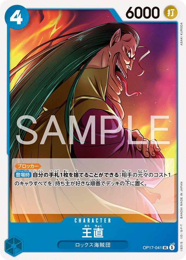 OP17-041 王直