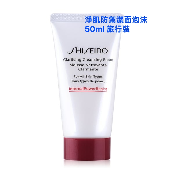 Shiseido Clarifing Cleansing Foam 淨肌防禦潔面泡沫 50ml 旅行裝 （特價）