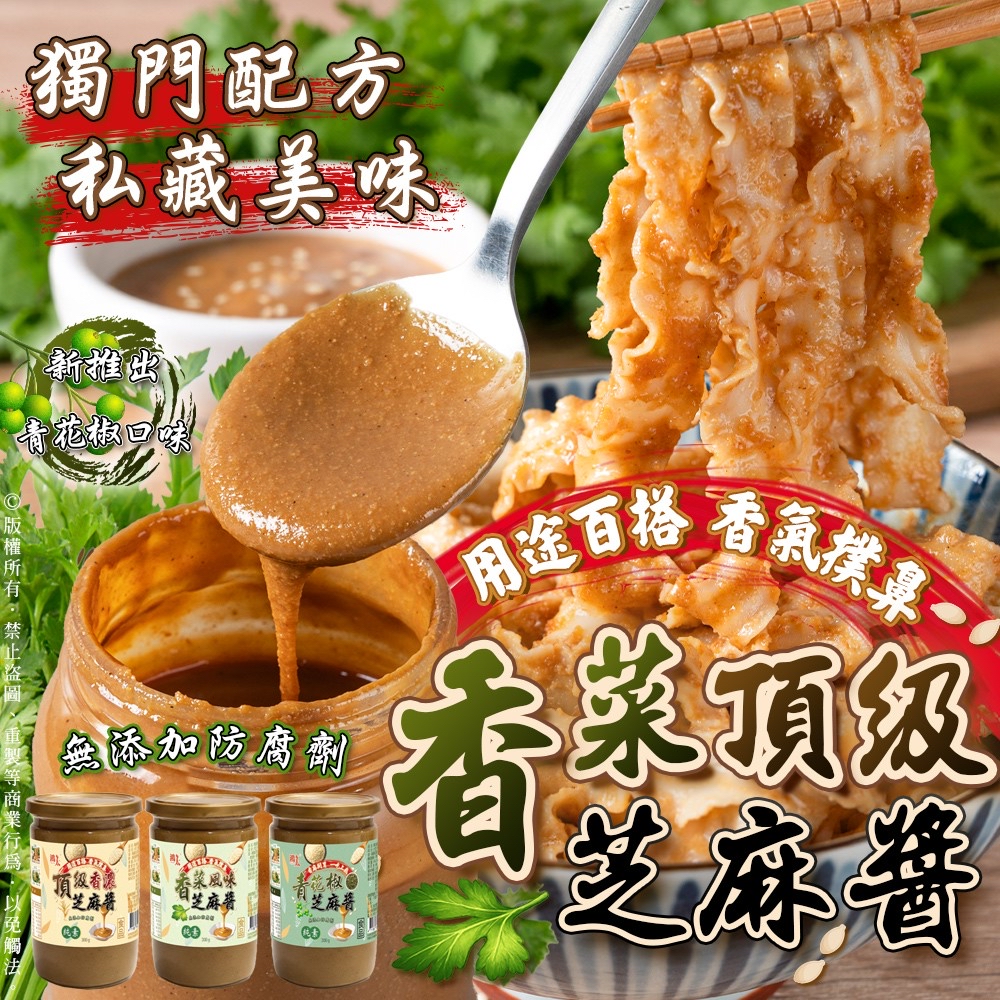 頂級香濃芝麻醬系列300g