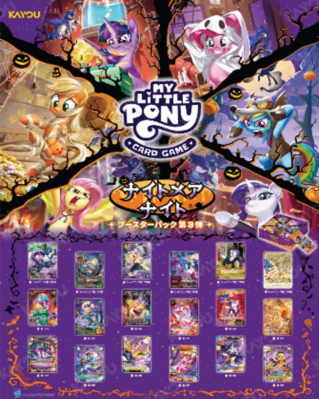 [預訂] 日版 My Little Pony TCG 補充包 -ナイトメアナイト-003-(盒)