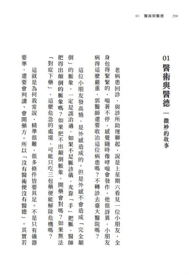 追尋失落的漢醫｜暢銷增訂版｜經脈血壓計世界專利發明人、中西醫師郭育誠博士，引你窺見千年前漢醫AI系統，實現隔空把脈，診斷於千里之外
