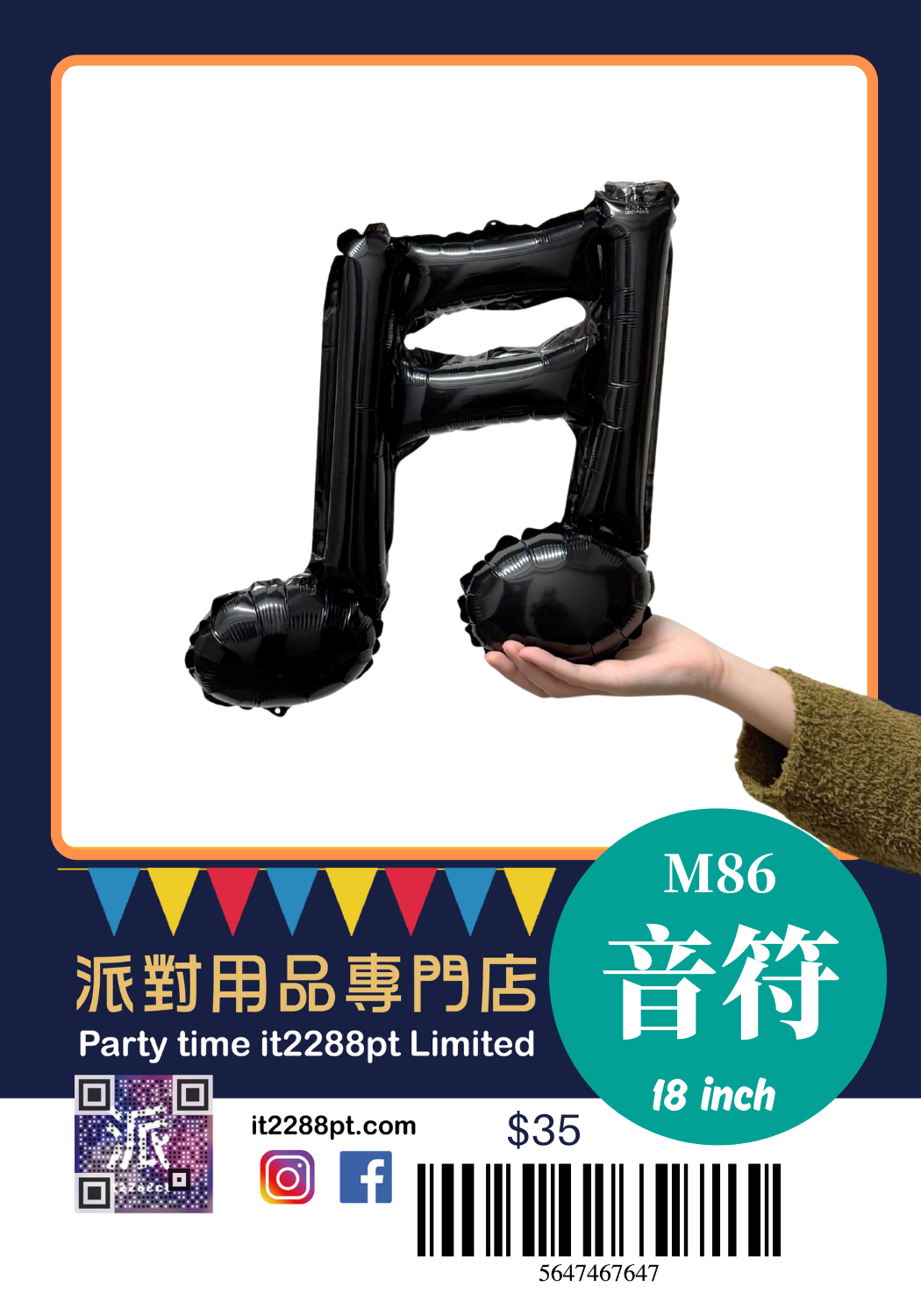 18吋音樂音符鋁膜氣球｜八分音符 / 十六分音符｜生日派對裝飾｜門市現貨