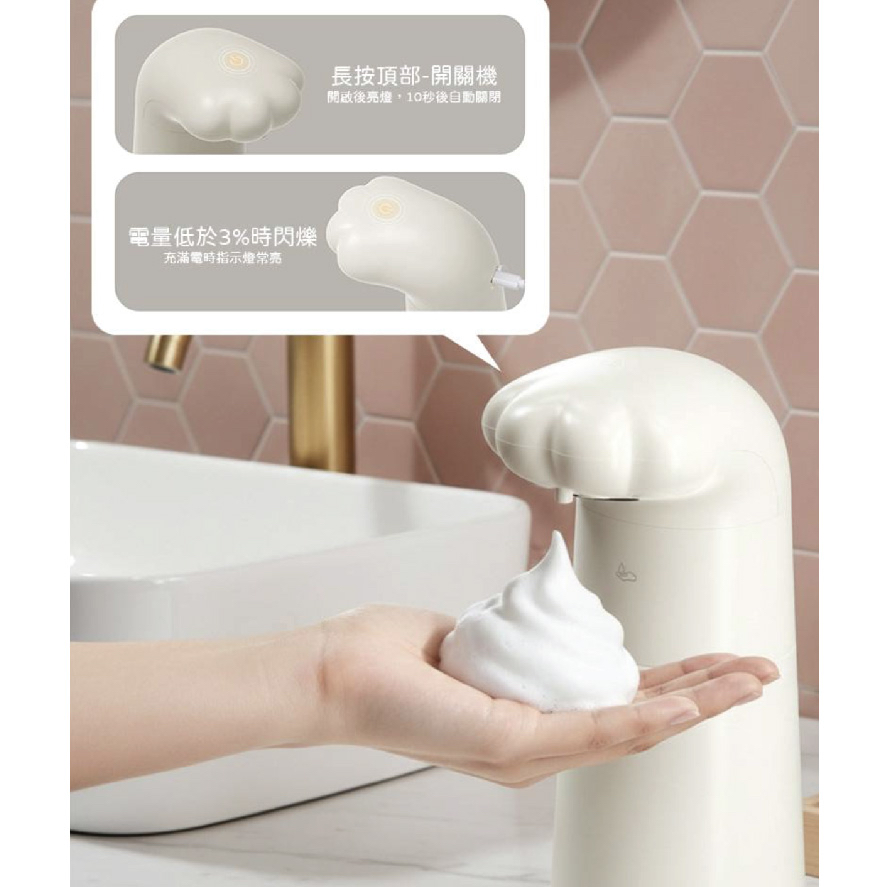 貓掌自動感應洗手機