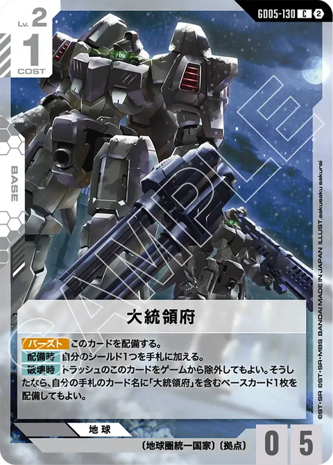 GD05-130 C 總統府