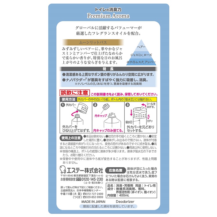 雞仔牌 日本 消臭力 Premium Aroma 廁所 除臭劑  (月光浴香-2140) 400ml 空氣清新香座