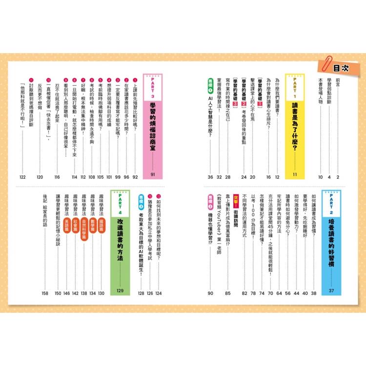 🔸預購貨品🔸小學生看漫畫學讀書方法：診斷學習弱點，養成讀書習慣，拿到你的最佳成績！