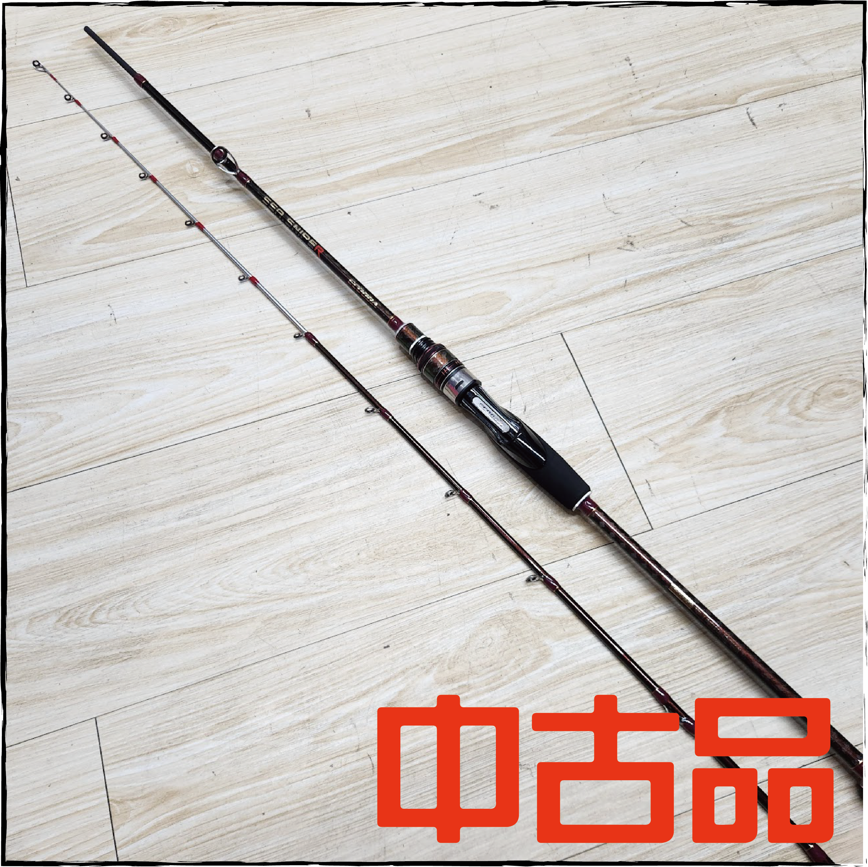 (中古品)ECOODA港版SEA SNIPER165船竿