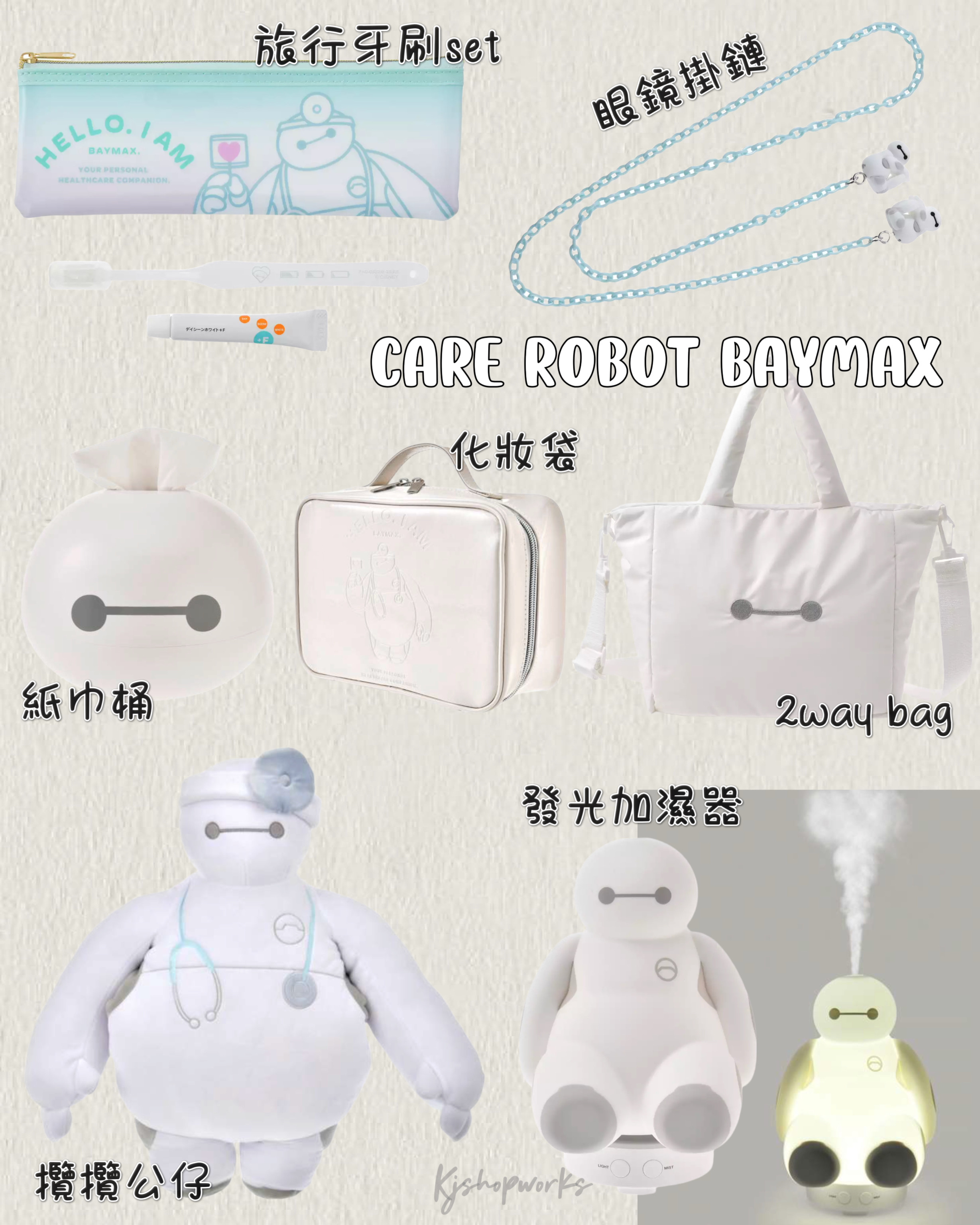 預訂 Care Robot Baymax 旅行牙刷 眼鏡掛鏈 紙巾桶 化妝袋 2way bag 攬攬公仔 發光加濕器