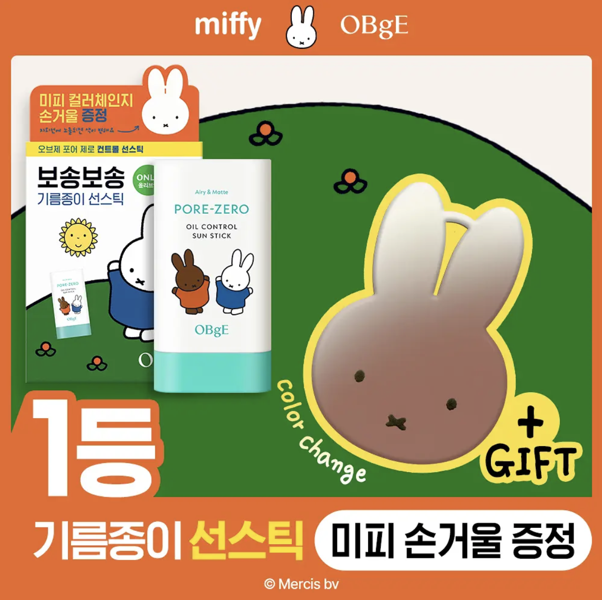 韓國 OBgE X Miffy 清爽控油防曬棒 + 送Miffy鏡仔 ｜Pore Zero Oil Control Sun Stick 18g
