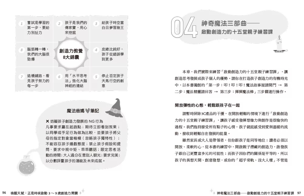 天衛 喚醒天賦：正是時候啟動3〜9歲創造力開關