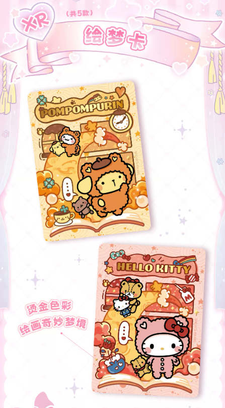 Sanrio 收藏卡甜夢包（盒裝）