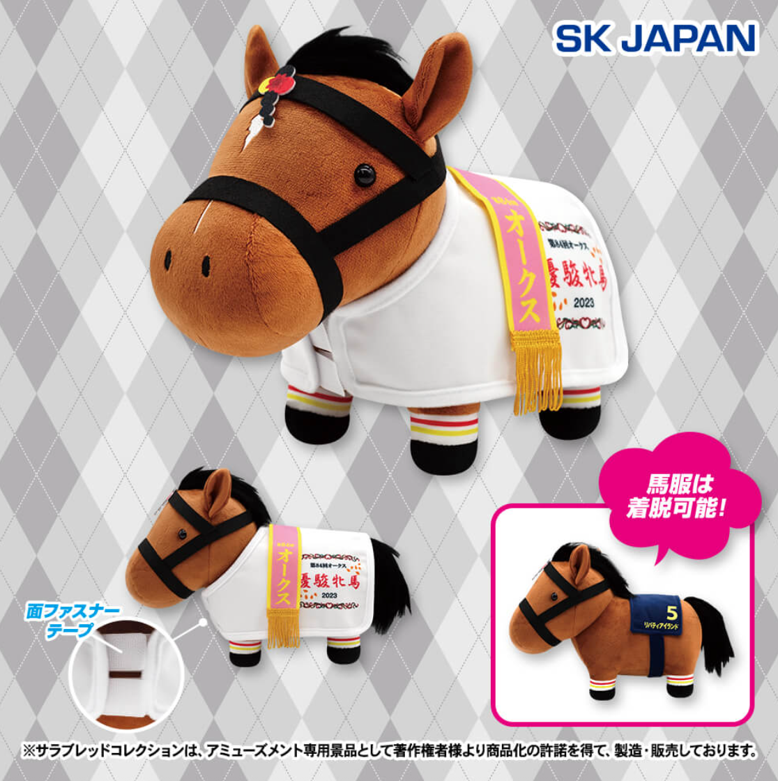【預訂】日本景品 日本賽馬純種系列馬服裝公仔(自由島)