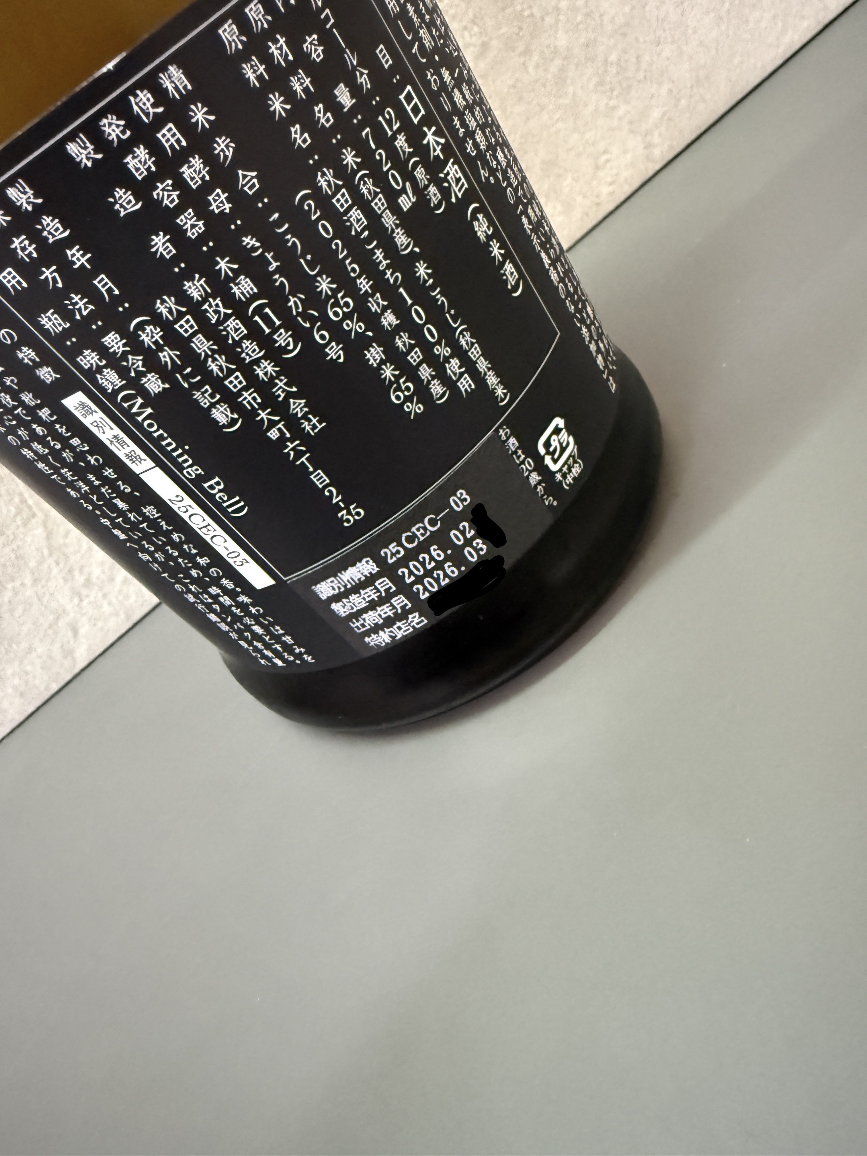 新政 Colors Ecru 生成 生酛木桶純米 2025-2026 Seasonal Theme Q.E.D. 720ml