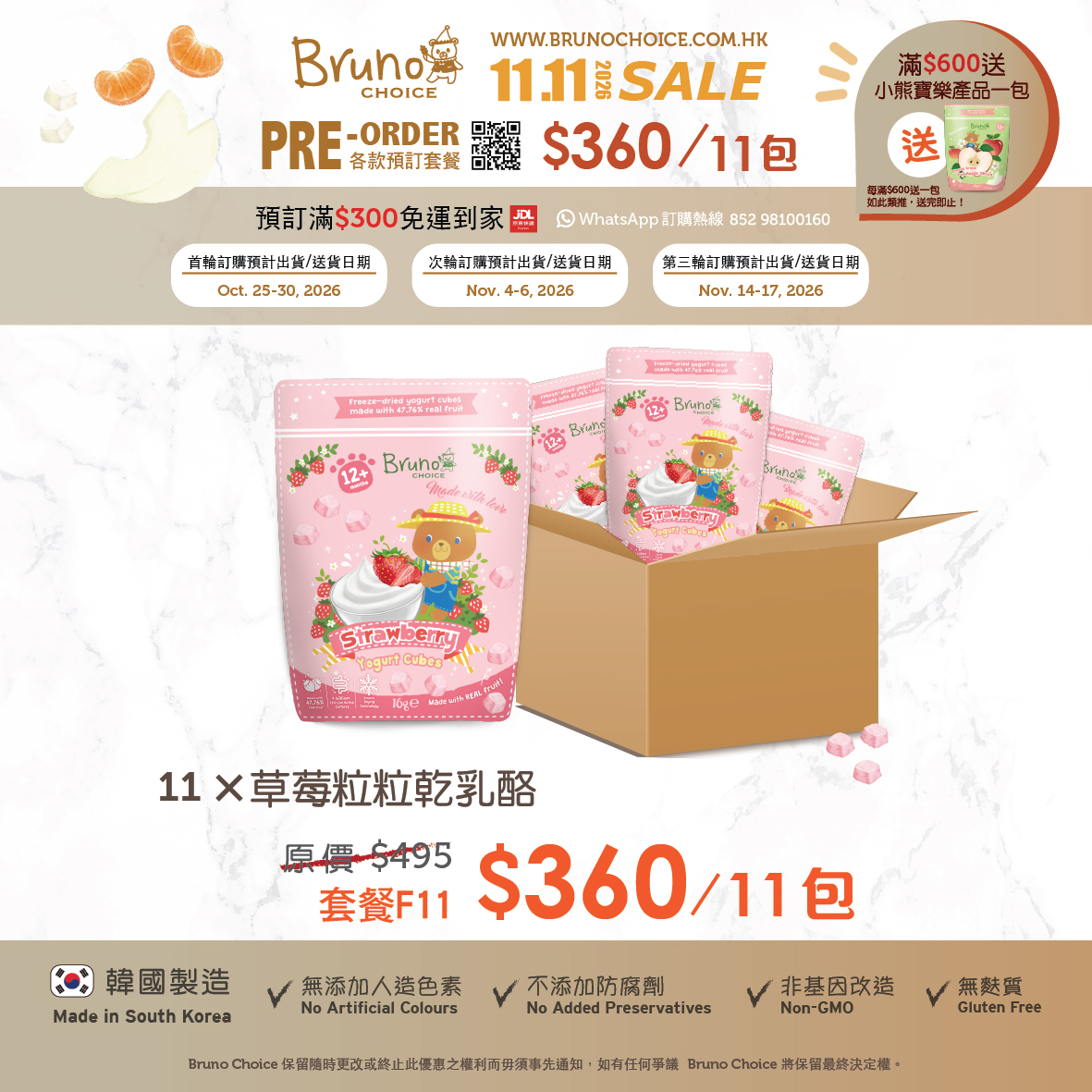 F11) 11.11預訂套餐 $360/11包