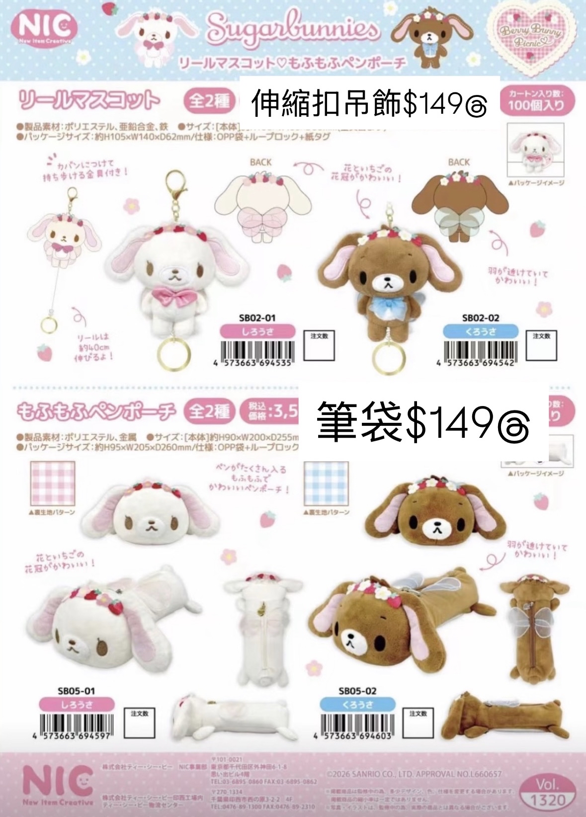 5月新品預訂｜日版 sugar bunnies系列商品🐰💌