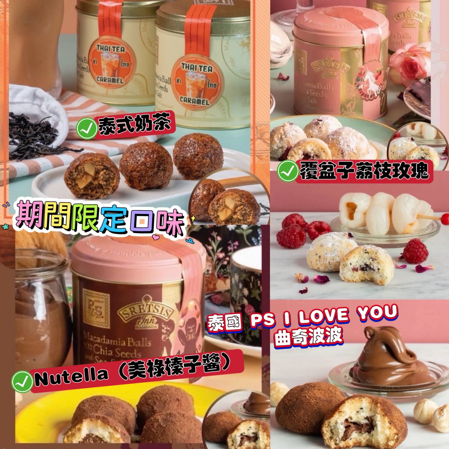 【預訂】泰國 PS I Love You 果仁曲奇球