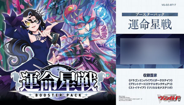 Cardfight!! Vanguard Booster Pack Unmei Seisen VG-DZ-BT17 命運星戰 補充包 (原盒)
