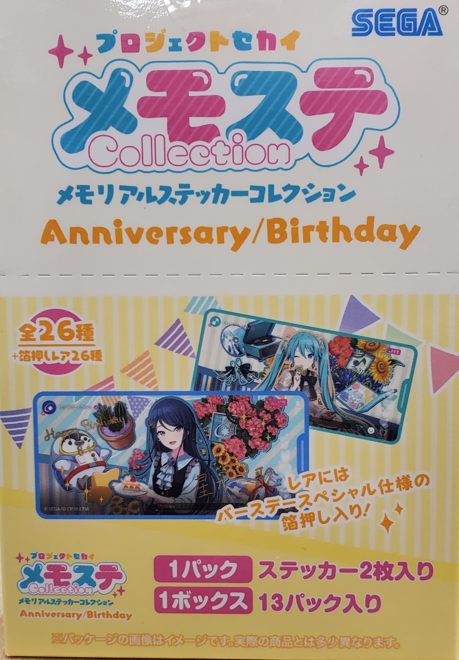 世界計劃 2022－2023生日 貼紙