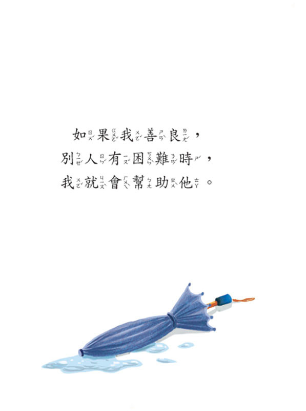 上人 幼兒情緒繪本：善良與忌妒