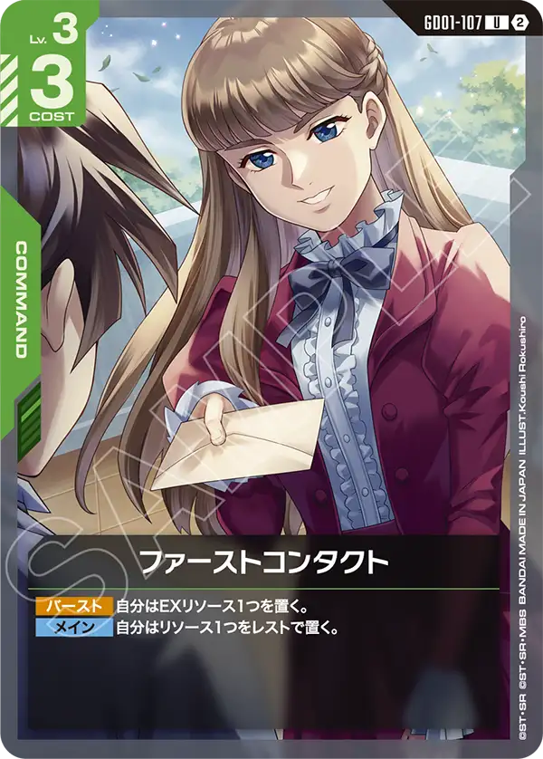 【SC01】GD01-107 初次相遇 U