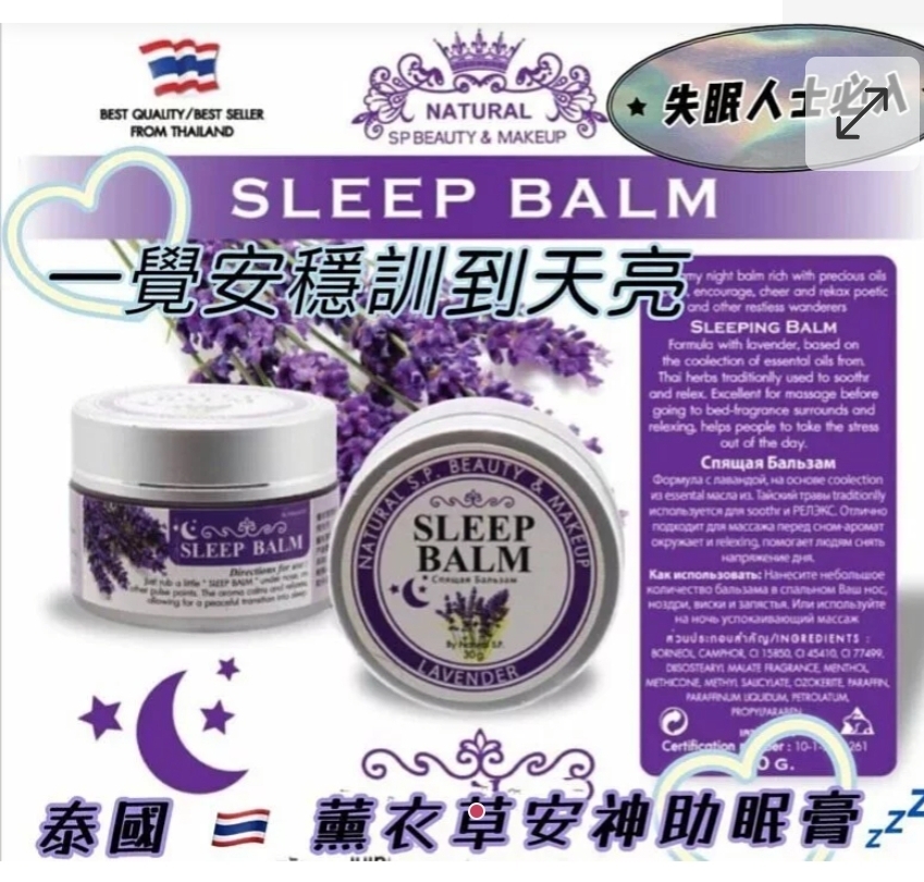 $55件.2件或以上:$45件.泰國薰衣草安神助眠膏30g