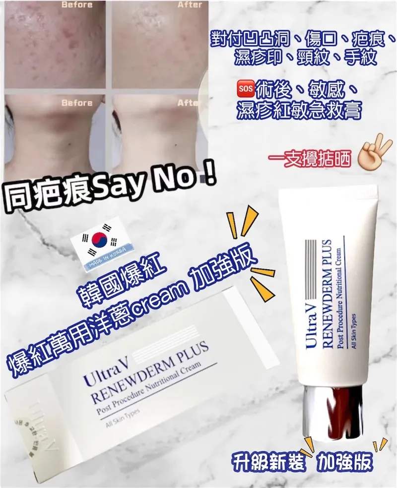 細胞再生活膚面霜 (洋蔥Cream) 50ml