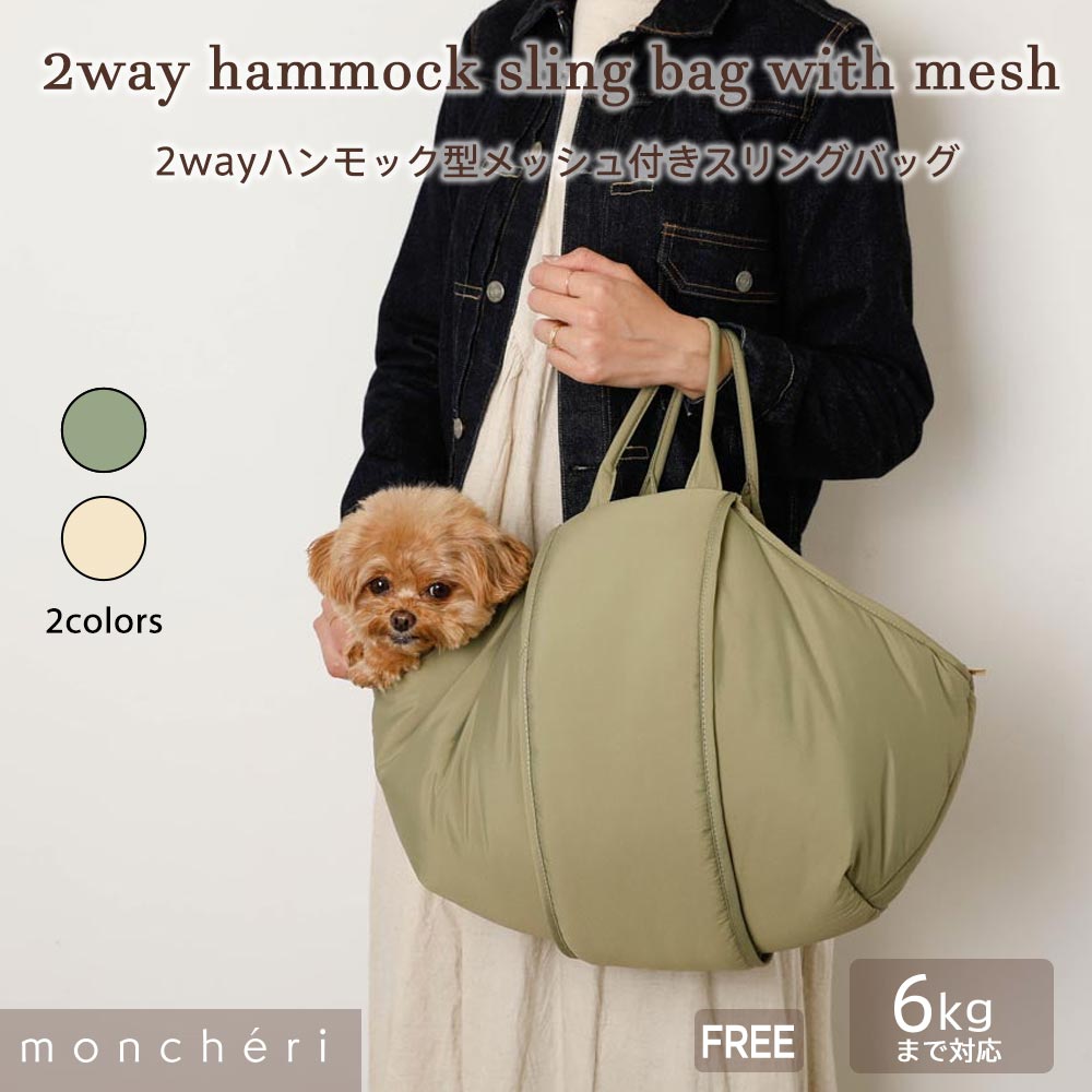 *Monchéri🇯🇵雙向吊床式斜背包