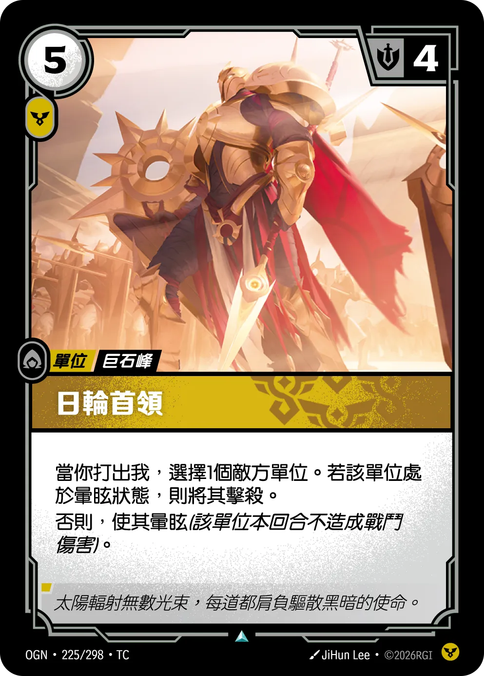 225/298 日輪首領