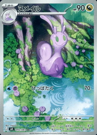 Pokemon TCG Japanese Version - Sliggoo-093/083
