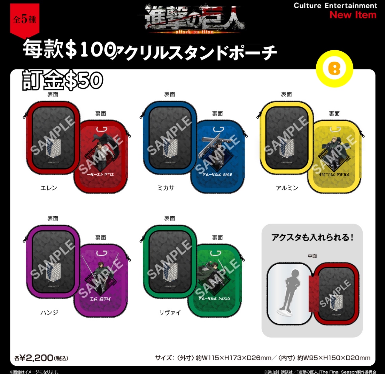 Preorder預訂7/2026年進擊的巨人立牌收納袋