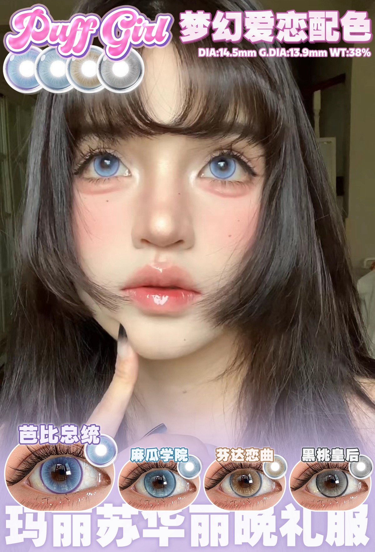 Puffgirl 半年拋 芭比總統/麻瓜學院/芬達戀曲/黑桃皇后