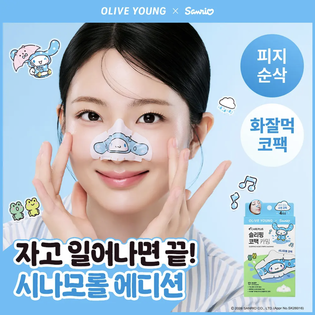 溫和溶解黑頭｜韓國 Careplus X Sanrio 玉貴狗造型 舒緩修護 睡眠鼻貼 4片｜Sleeping Nose Strips Calming 