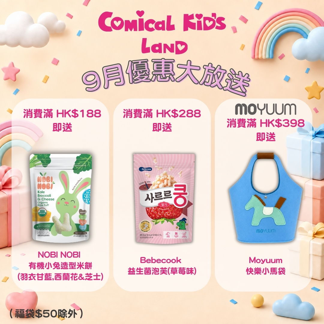 ✨ 即日起至 9月30日，全店購物折實滿 $299🚚 免運費+驚喜贈品*數量有限,送完即止