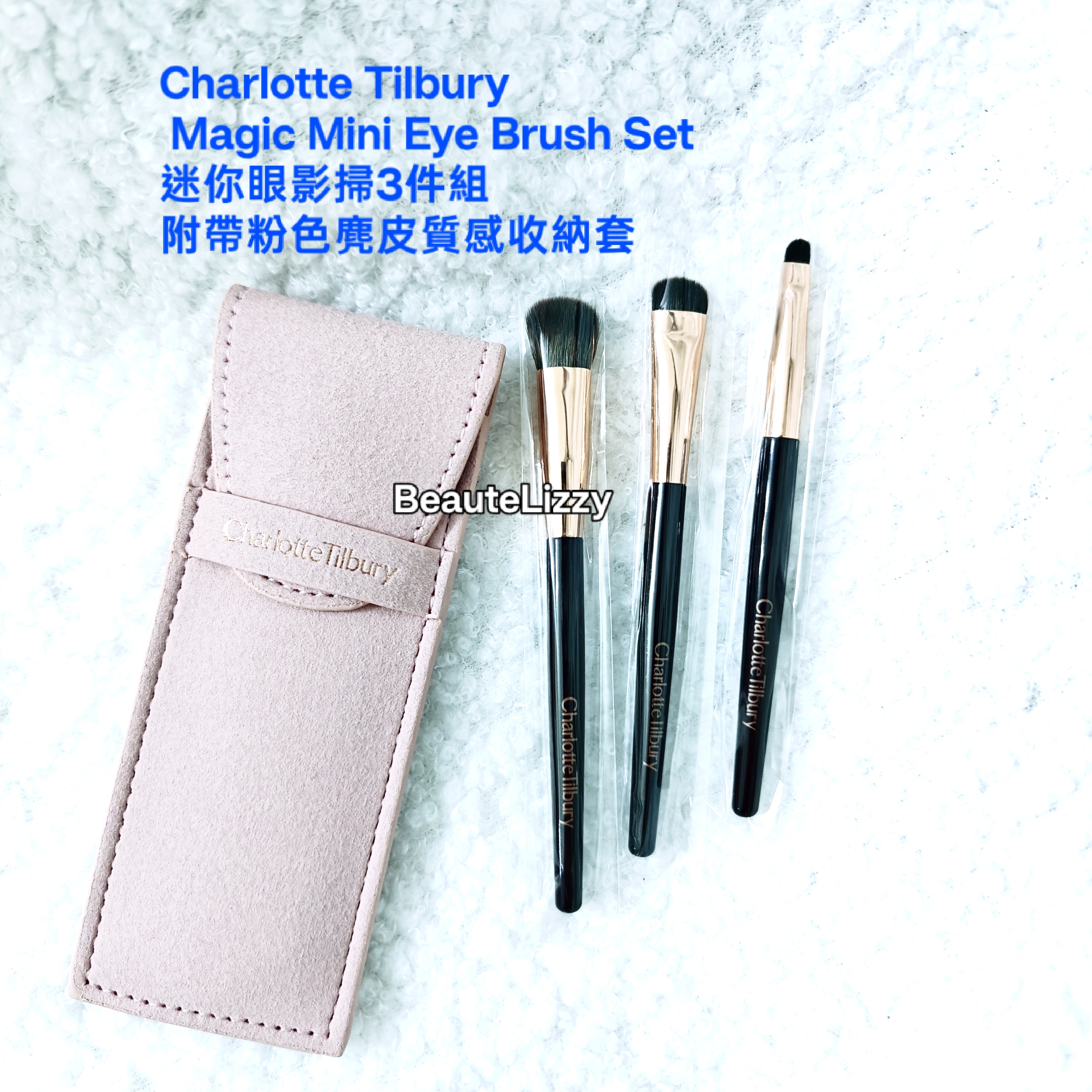 Charlotte Tilbury 迷你化妝掃 3支套裝  Magic Mini Eye Brush Set 