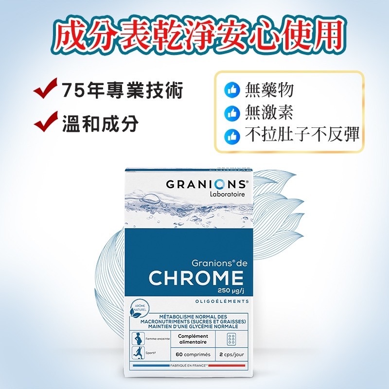 YW260264 - 法國Granions 格藍寧控糖阻斷代謝錠(60顆)