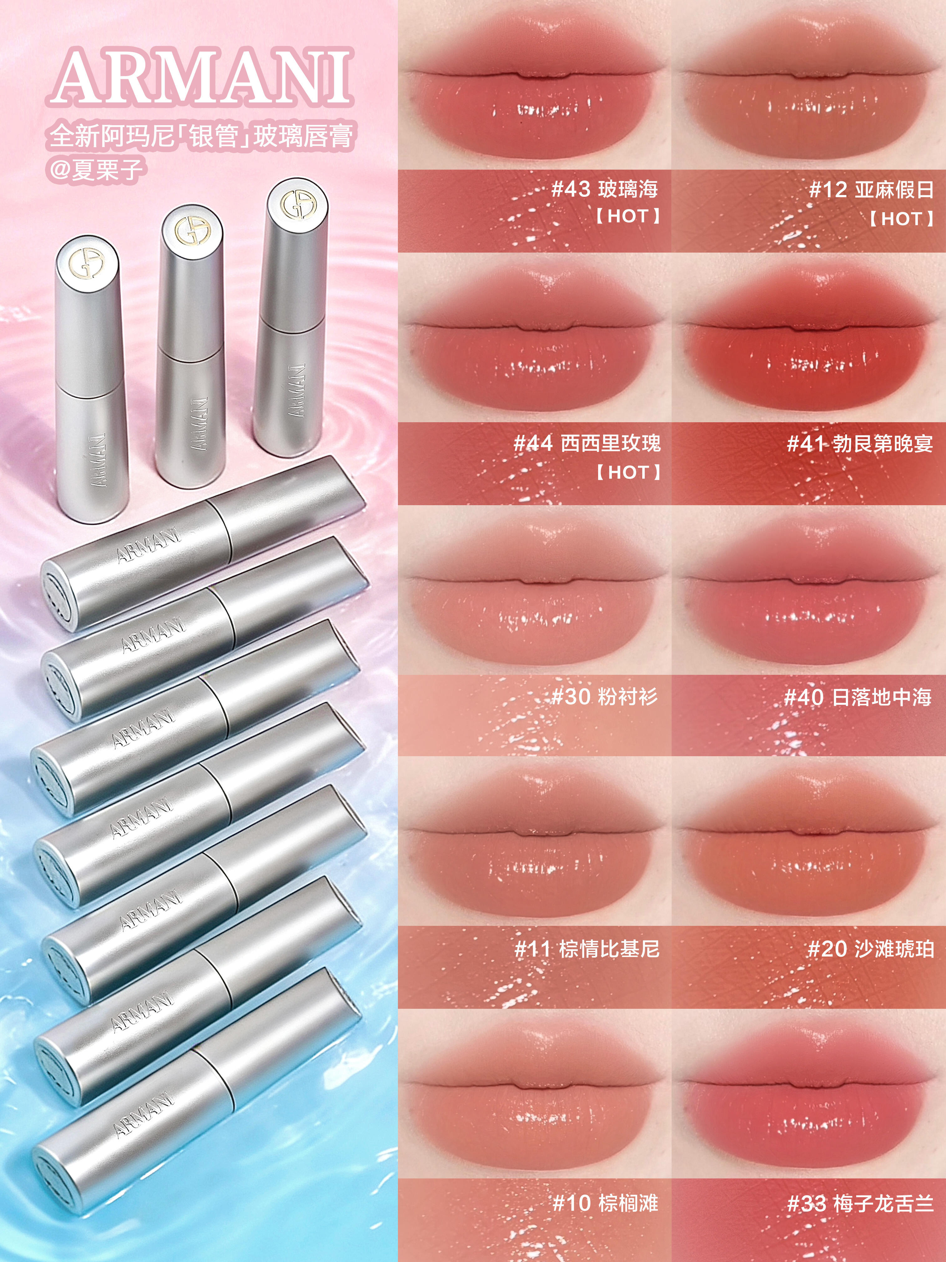 新品! Armani 阿瑪尼 銀管玻璃唇膏43 12 41 10 44