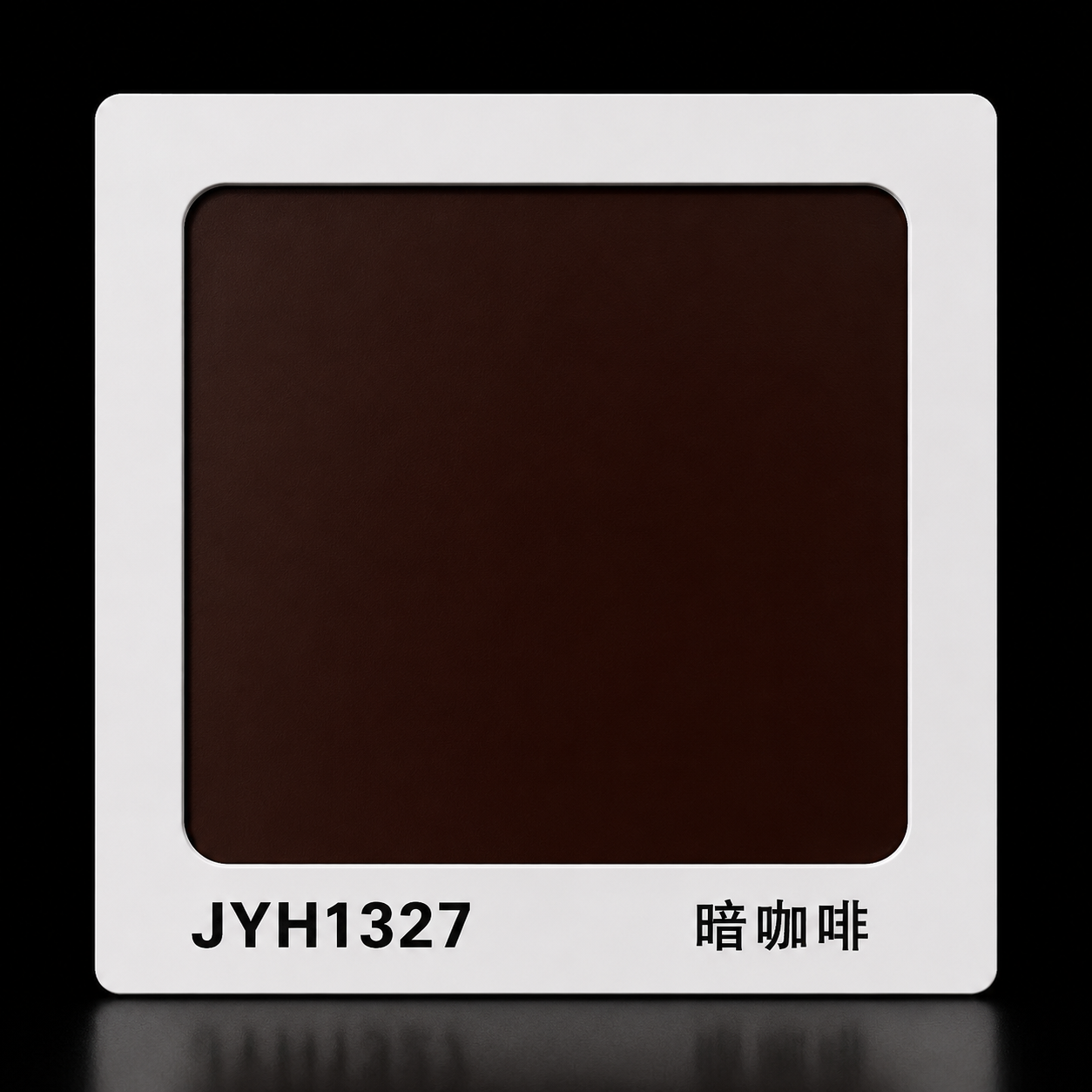 鋁塑板 (暗咖啡) - JYH1327