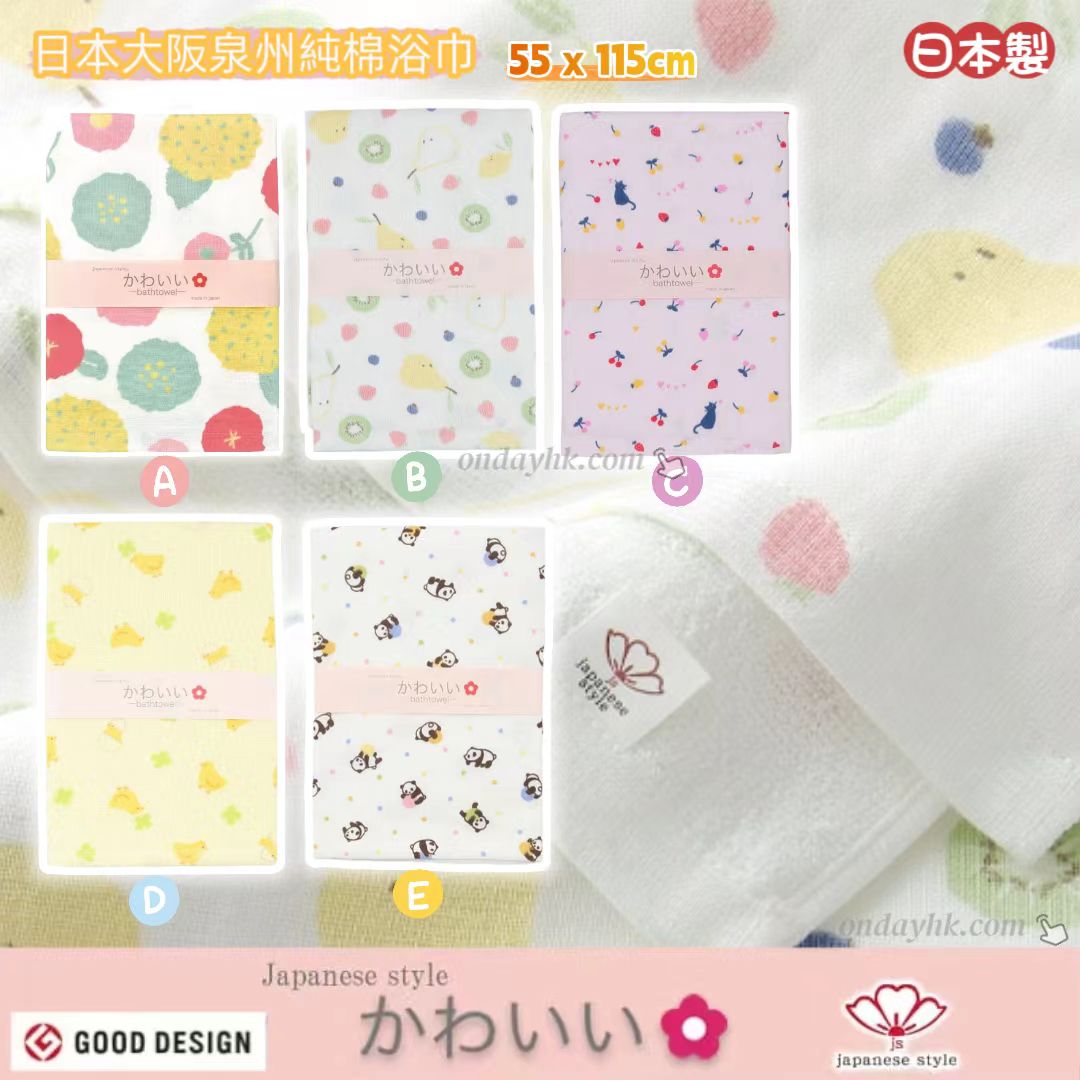 日本製大阪泉州日式純棉浴巾 (55×115cm) — 柔軟、吸水、防噏味之選！