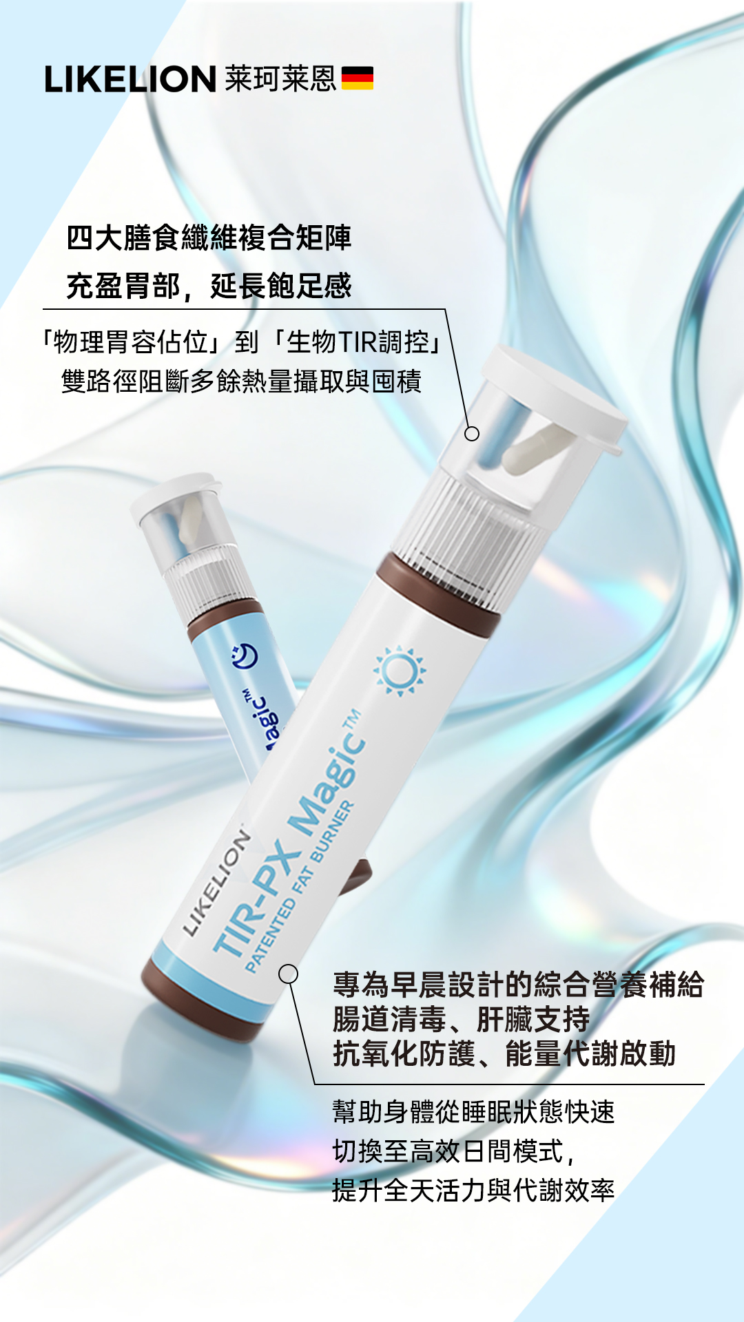 德國升級GLP-1+GIP日夜雙艙飲