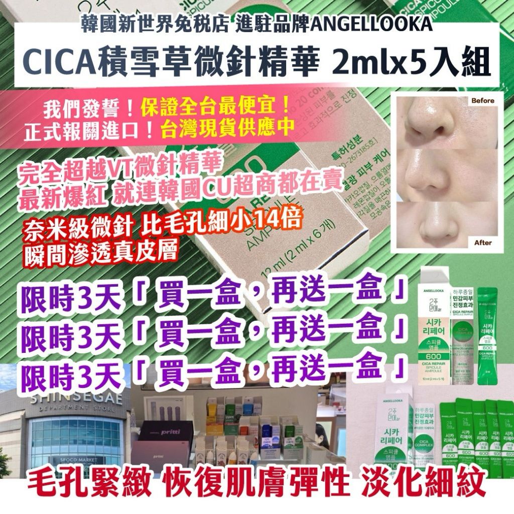  【預訂】韓國 ANGELLOOKA CICA 積雪草微針精華 (1套10入)